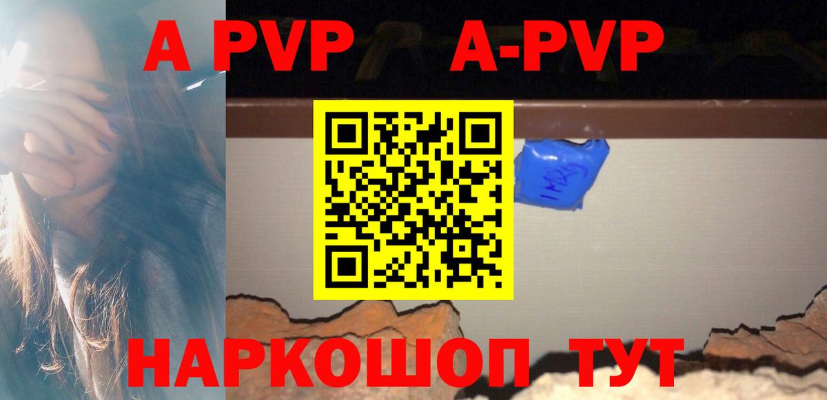 Alpha-PVP  APVP Соль  Alpha-PVP VHQ  Вход с VPN  A PVP крисы CK  Ржев 