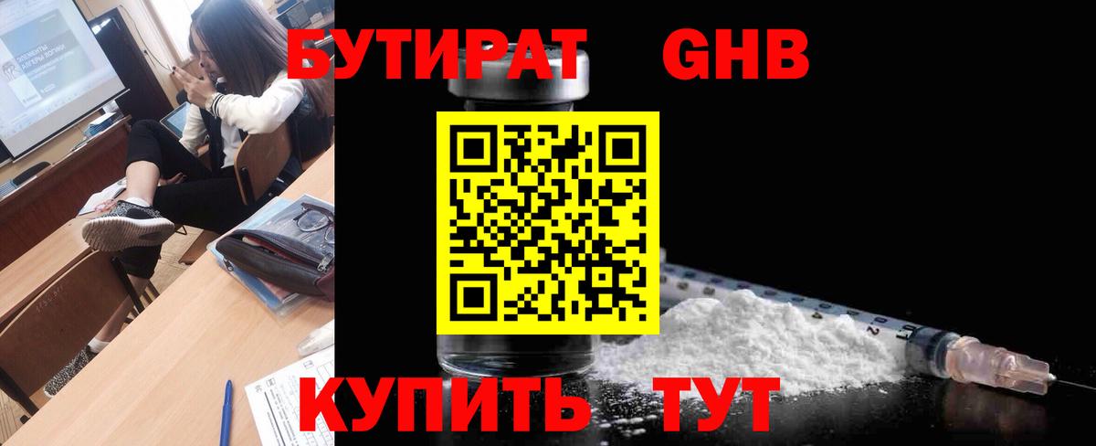 БУТИРАТ бутандиол Ржев