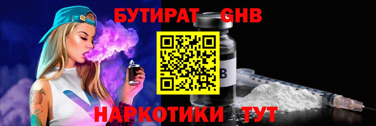 БУТИРАТ  Вход с VPN  Ржев  Бутират BDO 33% 