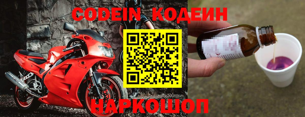 Кодеин напиток Lean (лин)  Вход с VPN  Кодеиновый сироп Lean напиток Lean (лин)  Ржев 