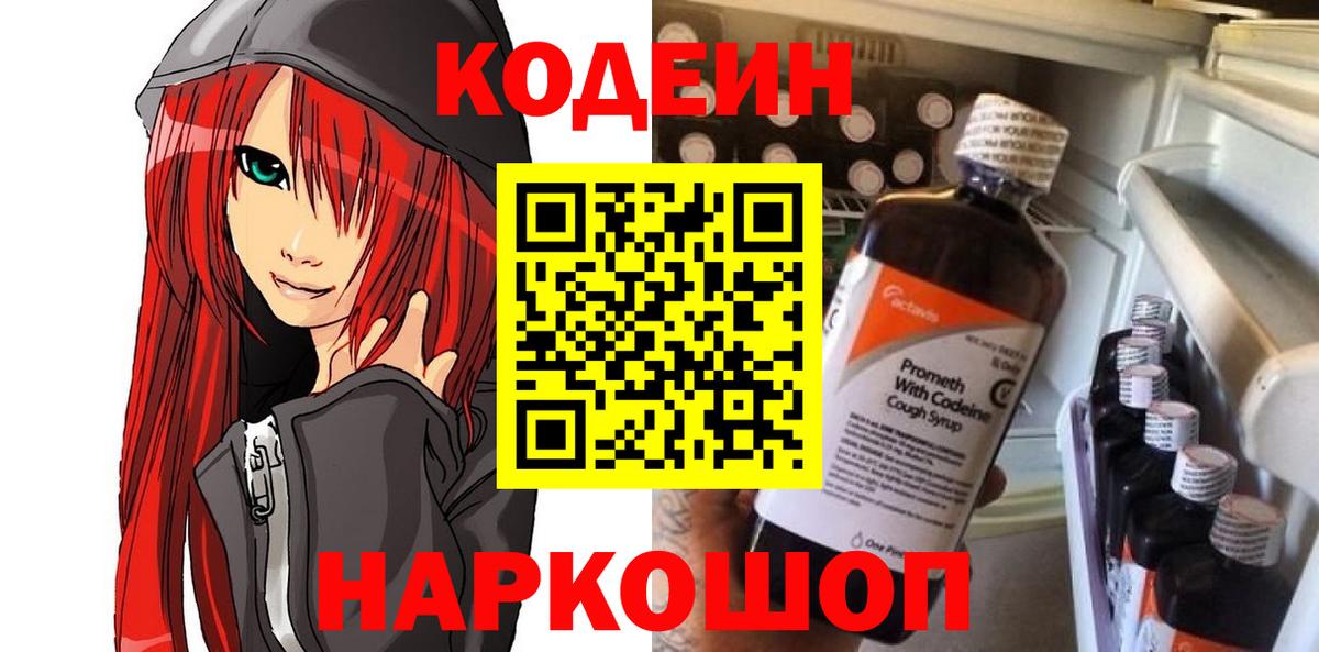 Кодеиновый сироп Lean Purple Drank Ржев