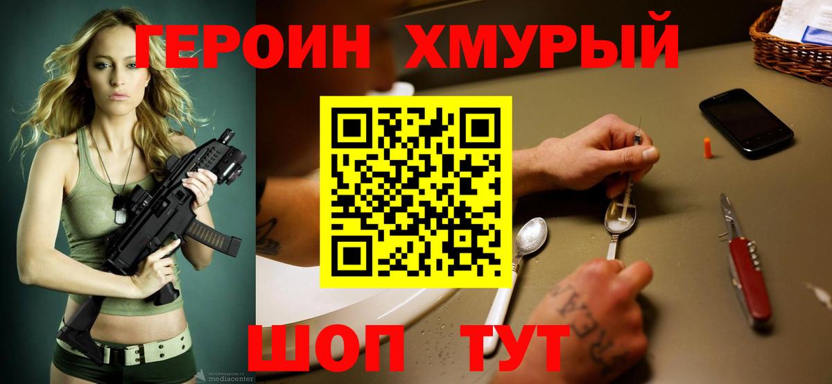ГЕРОИН Афган Ржев