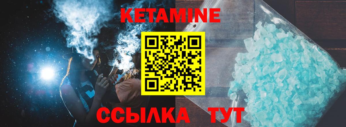 КЕТАМИН ketamine Ржев