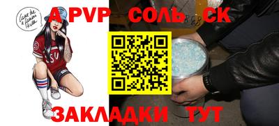 соль ск Бузулук